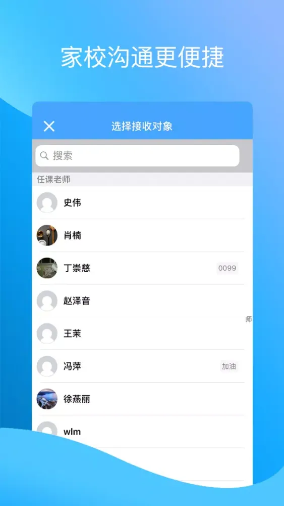 北京和校园（家长版）应用截图