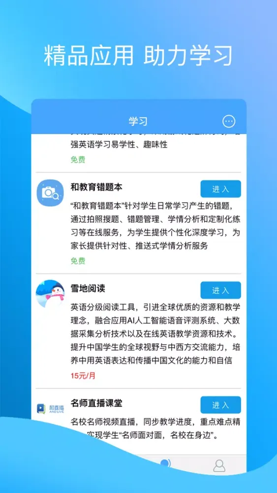 北京和校园（家长版）应用截图