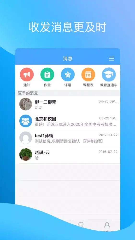 北京和校园（家长版）应用截图