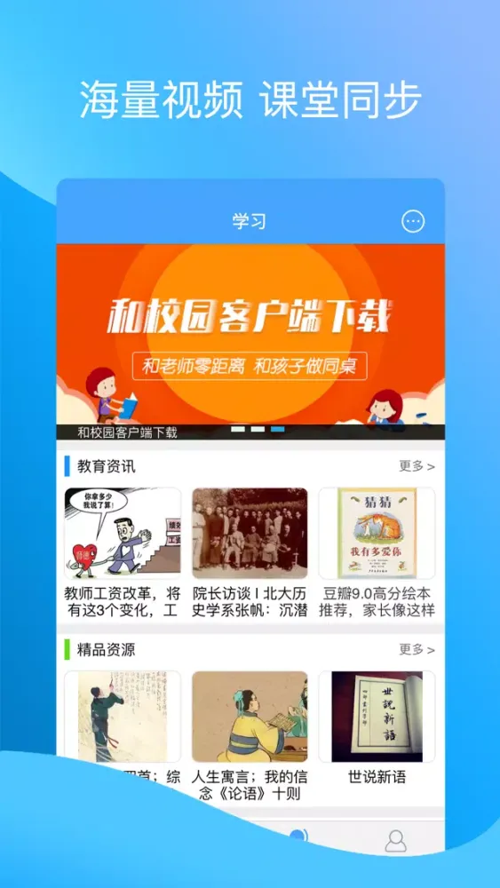 北京和校园（家长版）应用截图