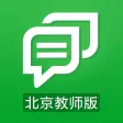 北京和校园（教师版）