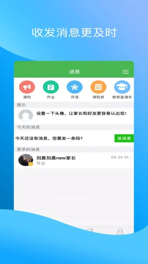 Capturas de tela do 北京和校园（教师版）