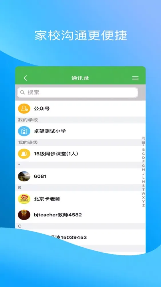 Capturas de tela do 北京和校园（教师版）