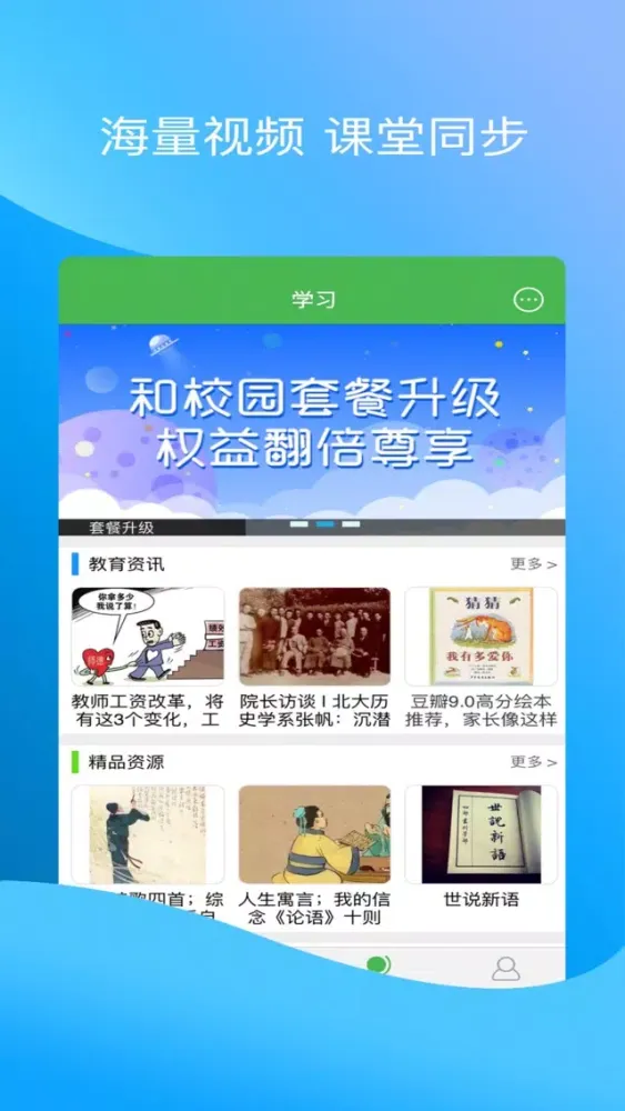 Capturas de tela do 北京和校园（教师版）