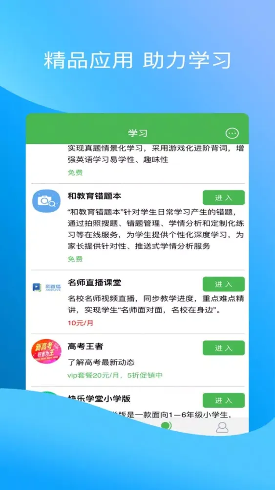 Capturas de tela do 北京和校园（教师版）