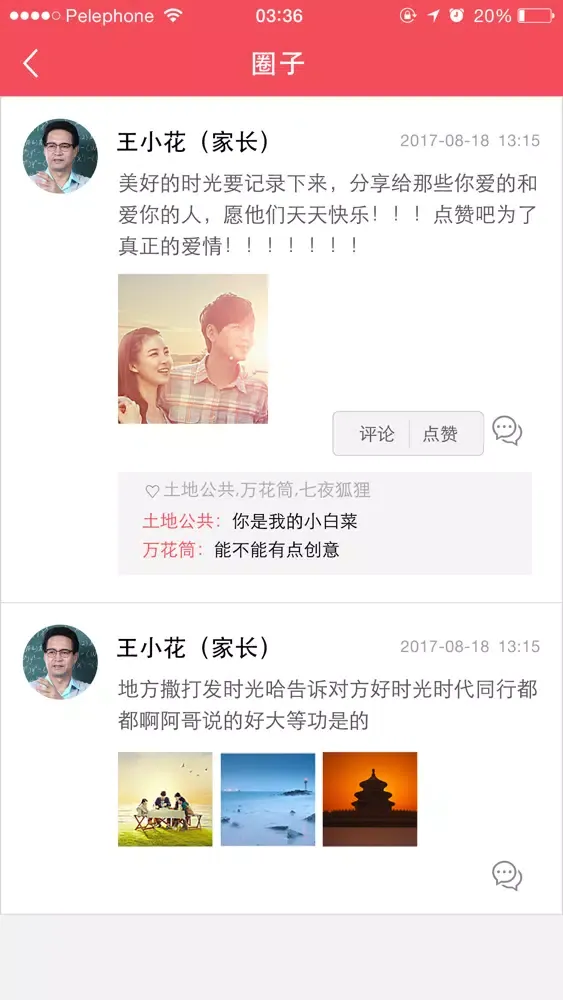 平安宝贝(家校版) 스크린샷