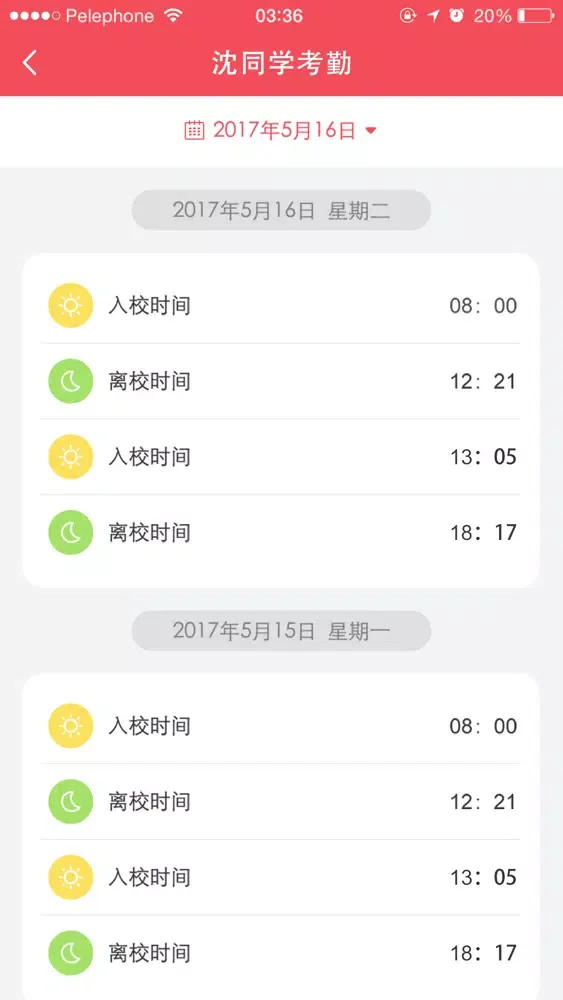 平安宝贝(家校版) 스크린샷