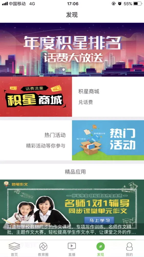重庆和教育(老师版)应用截图