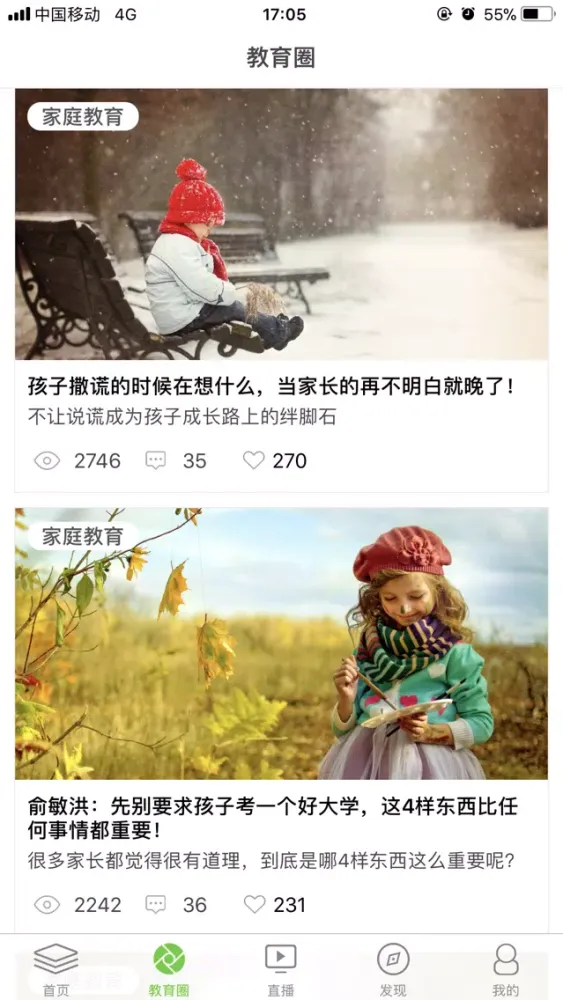 重庆和教育(老师版)应用截图