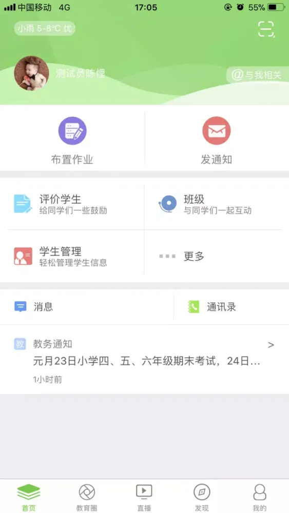 重庆和教育(老师版)应用截图