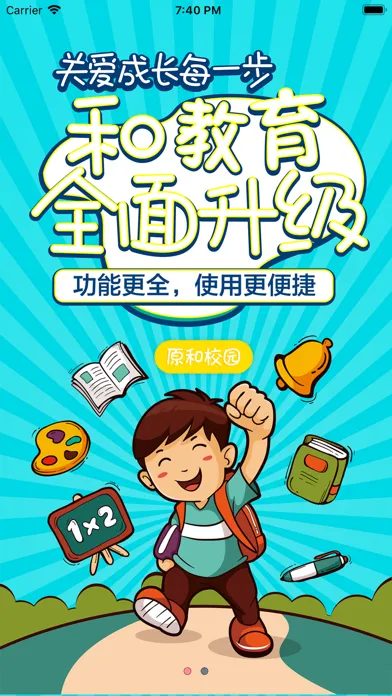 海南和教育（老师版）应用截图
