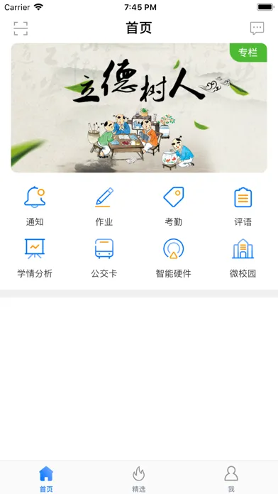 海南和教育（老师版）应用截图