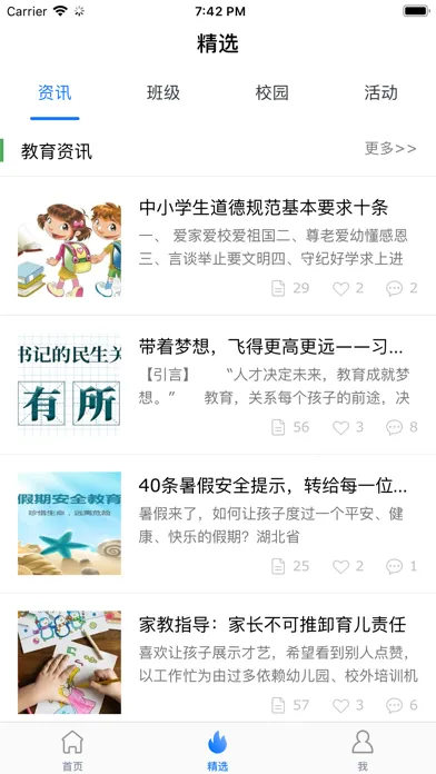 海南和教育（老师版）应用截图