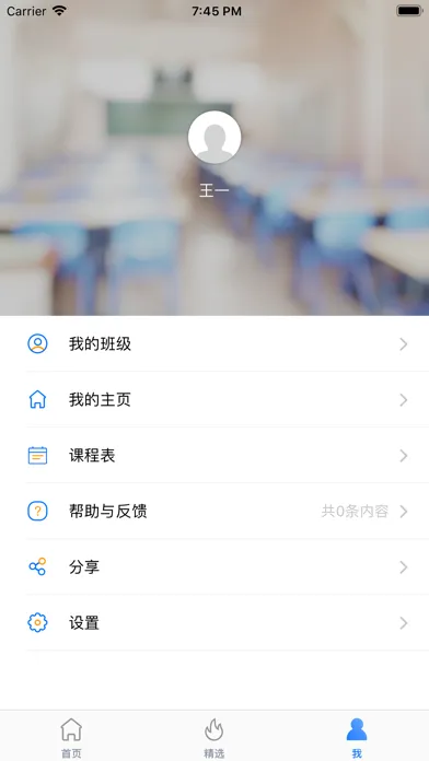 海南和教育（老师版）应用截图