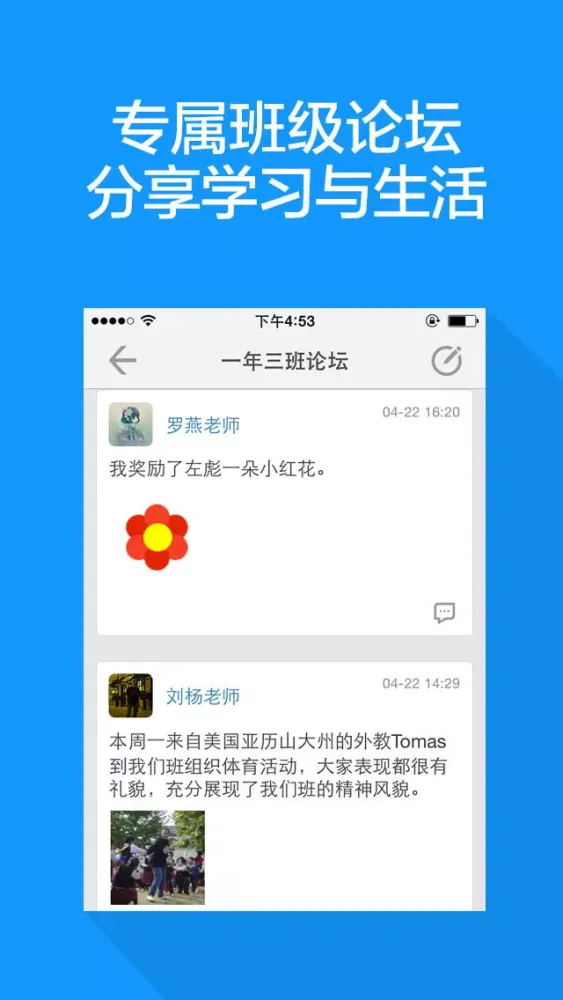 تصاویر 家校通(家长版)——家校沟通好帮手