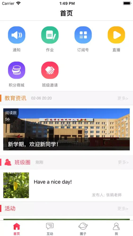 Capturas de tela do 四川和校园(合并版)
