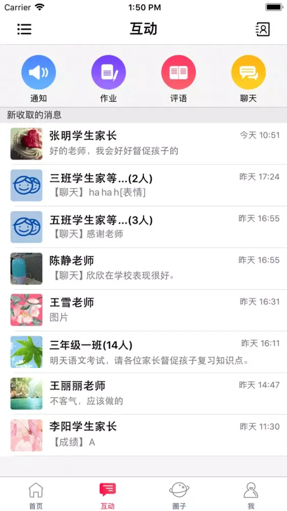 Capturas de tela do 四川和校园(合并版)
