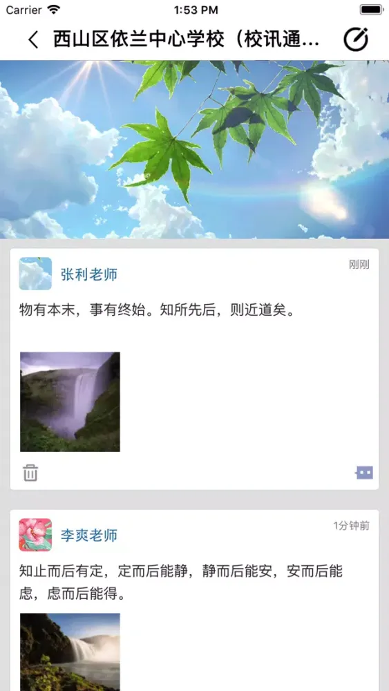 Capturas de tela do 四川和校园(合并版)