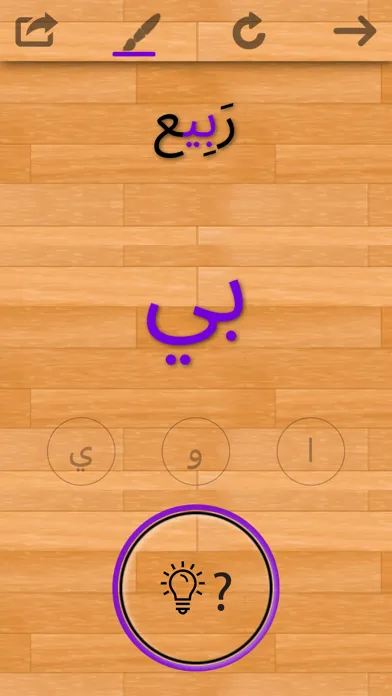Скриншоты Arabic 101 - Learn to Write
