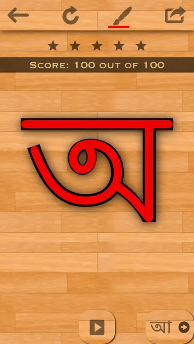 ภาพหน้าจอของ Bengali 101 - Learn to Write