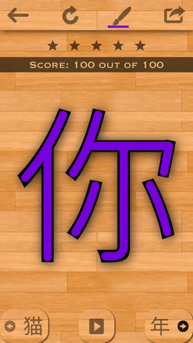 Chinese 101 - Learn to Write应用截图