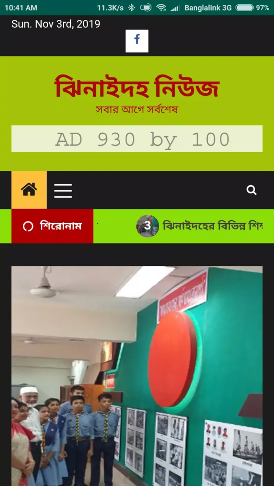 Jhenaidah News Screenshots