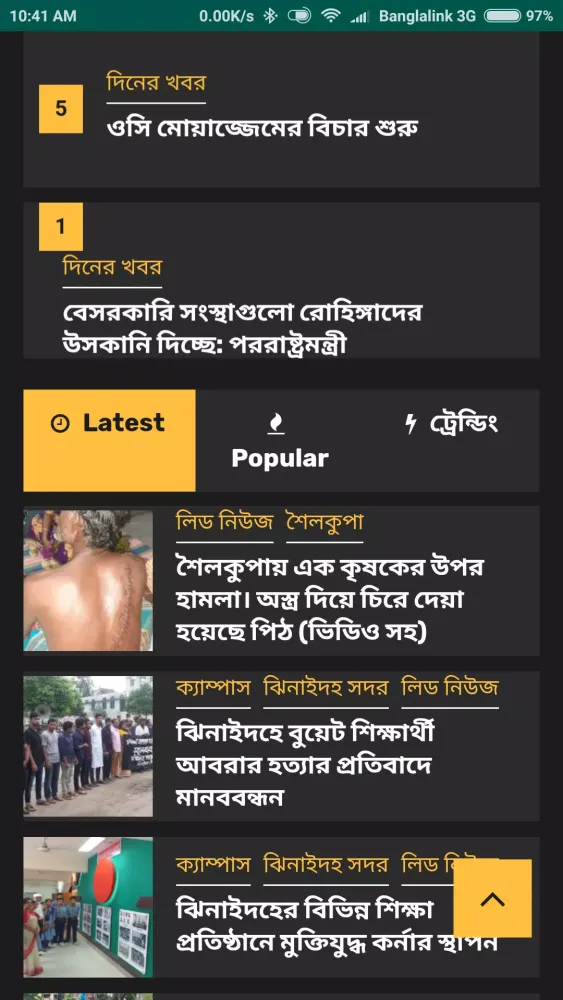 Jhenaidah News Screenshots