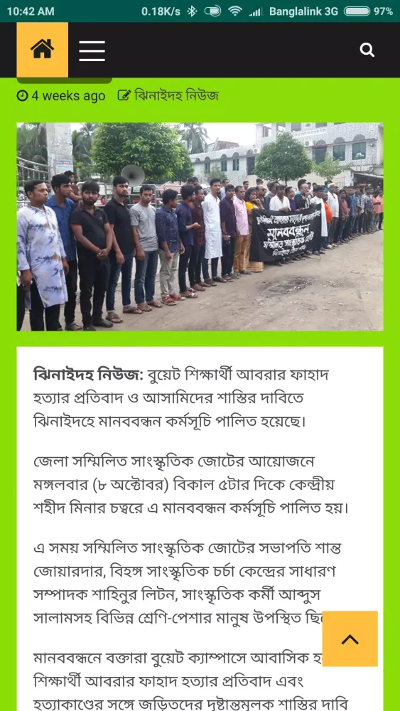Jhenaidah News Screenshots