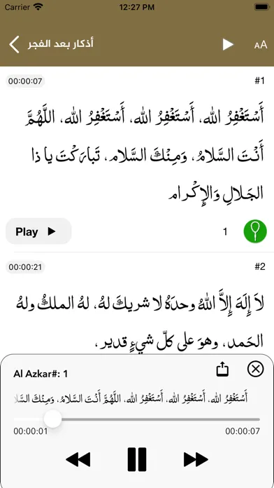 Al-Azkar स्क्रीनशॉट