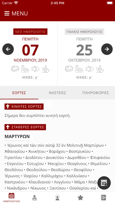 Ημερολόγιο Αγίου Όρους سکرین شاٹس