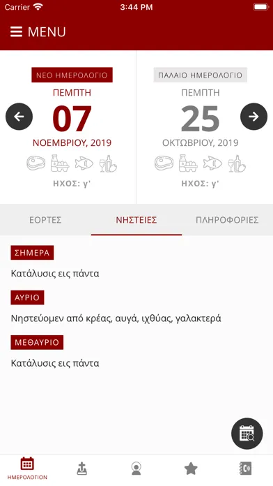 Ημερολόγιο Αγίου Όρους سکرین شاٹس