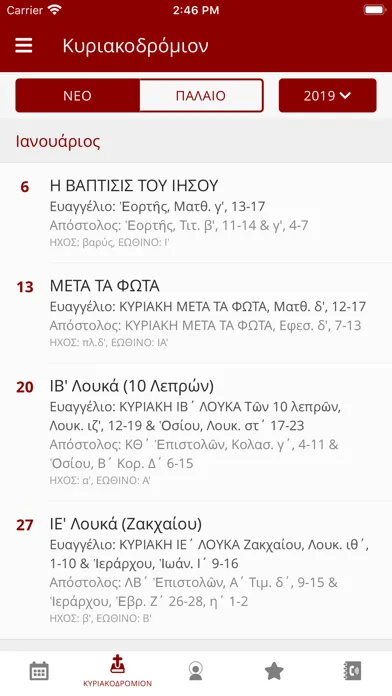 Ημερολόγιο Αγίου Όρους سکرین شاٹس