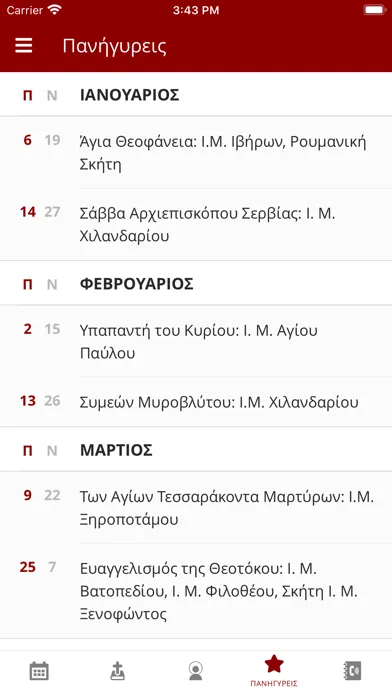 Ημερολόγιο Αγίου Όρους سکرین شاٹس