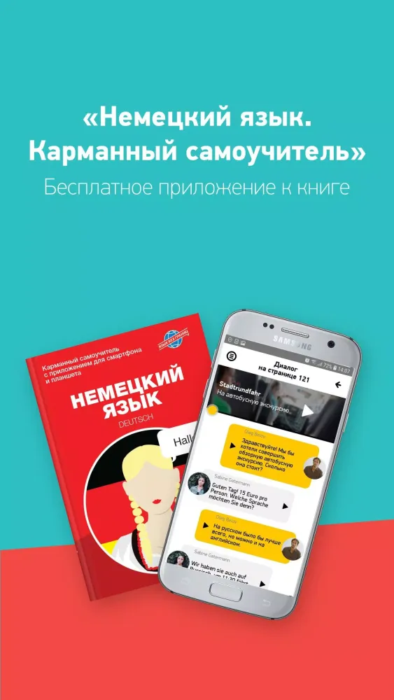 Ảnh chụp màn hình của Немецкий. Самоучитель