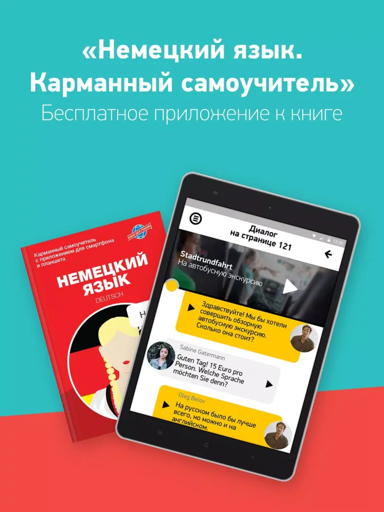 Ảnh chụp màn hình của Немецкий. Самоучитель