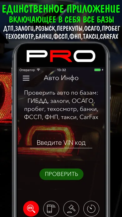 صور VIN проверка авто PRO