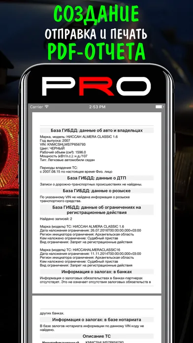 صور VIN проверка авто PRO