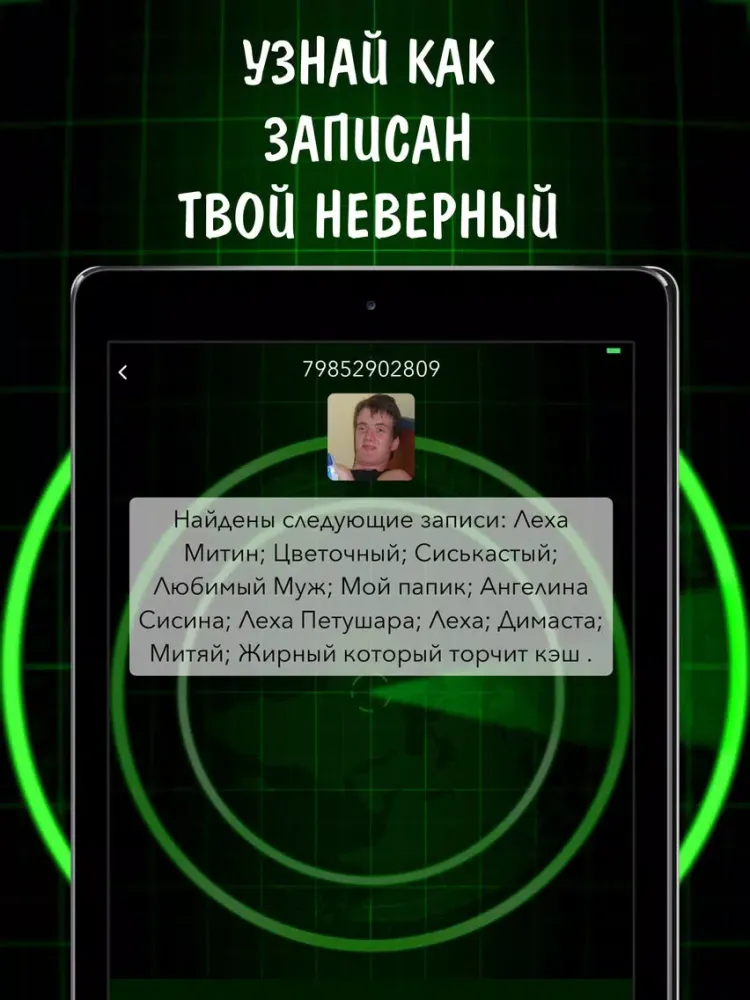 تصاویر Кто мне звонил, чей номер? iPad 