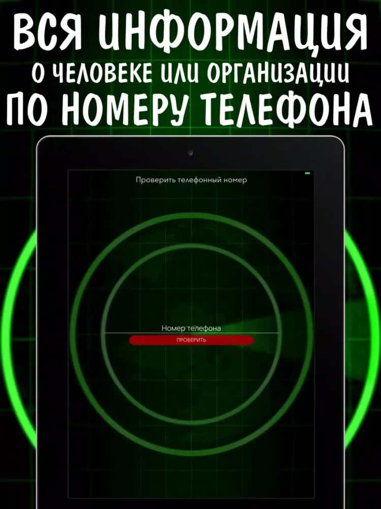 تصاویر Кто мне звонил, чей номер? iPad 