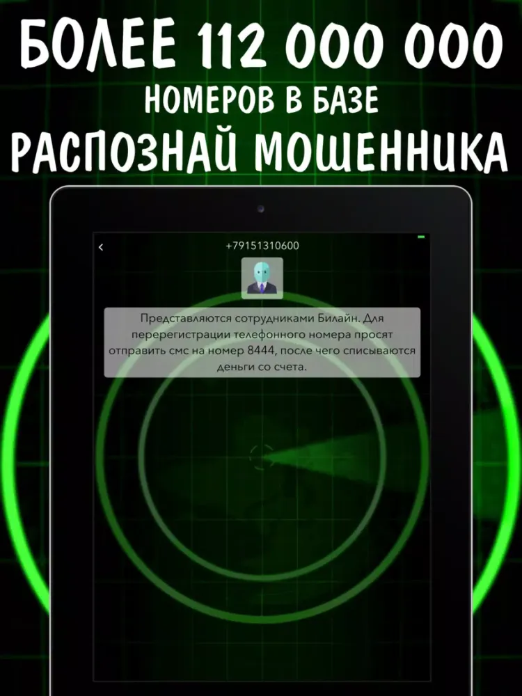 تصاویر Кто мне звонил, чей номер? iPad 