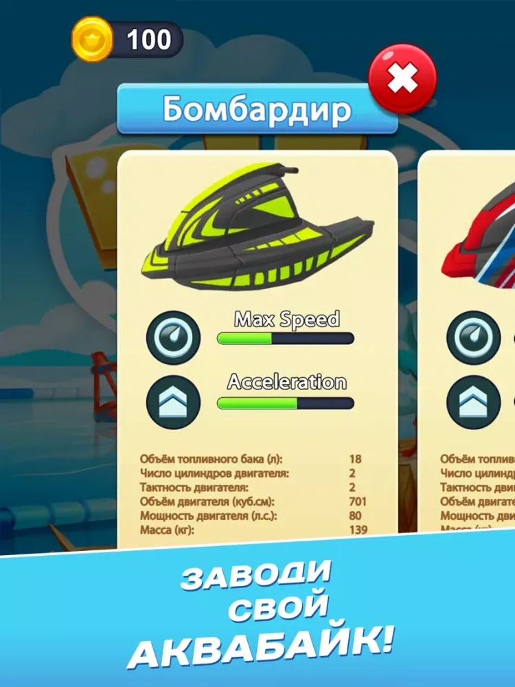 BJF - Baikal Jet Fest Game iPad  Ekran Görüntüleri