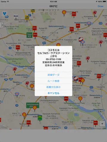 Capturas de pantalla de ガソリンスタンドナビ iPad 