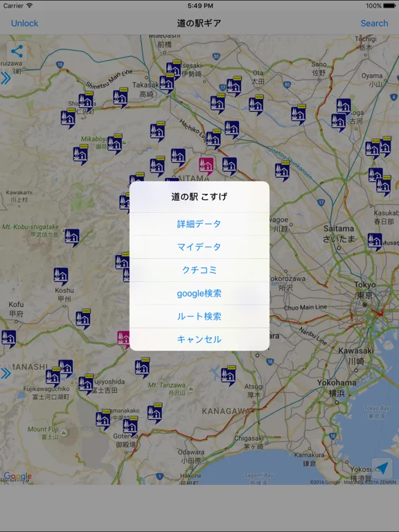 道の駅ギア iPad  স্ক্রিনশট