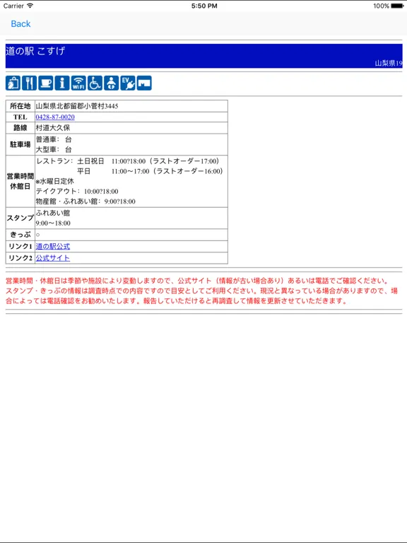 道の駅ギア iPad  স্ক্রিনশট