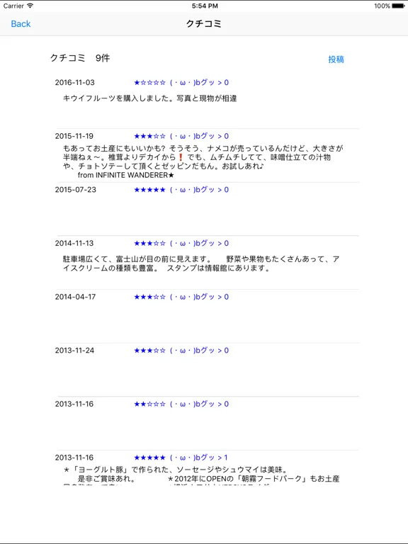 道の駅ギア iPad  স্ক্রিনশট