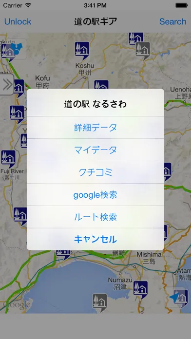 道の駅ギア স্ক্রিনশট