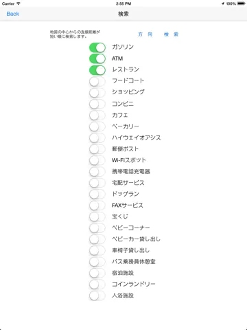 SAPAナビ iPad  Screenshots