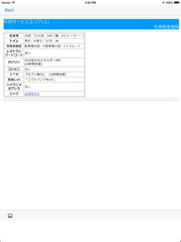 SAPAナビ iPad  Screenshots
