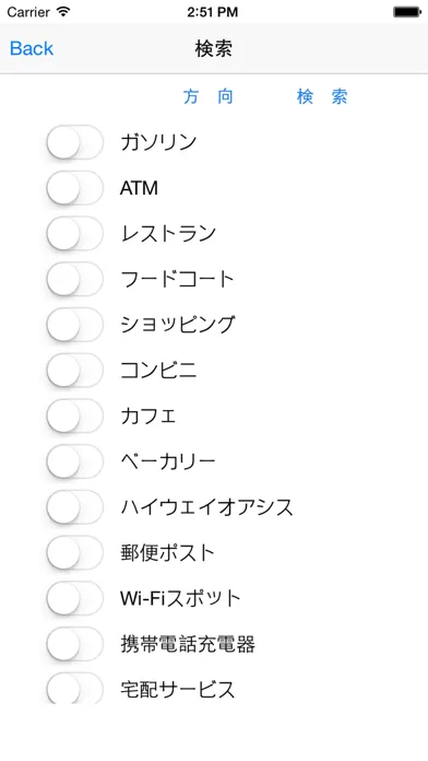 SAPAナビ Screenshots