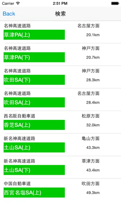 SAPAナビ Screenshots